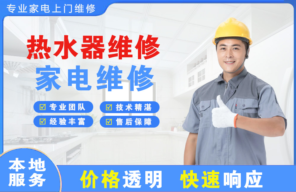 当阳热水器维修