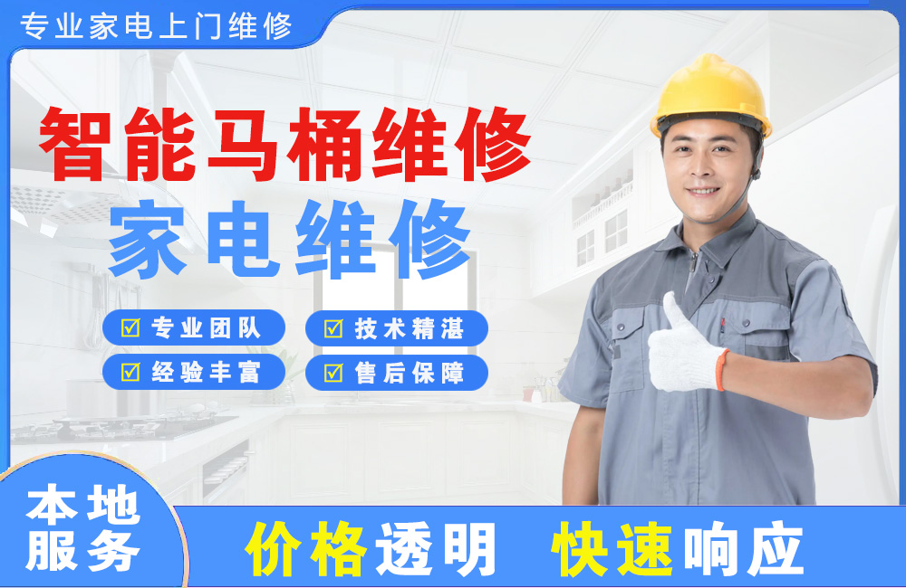 当阳智能马桶维修